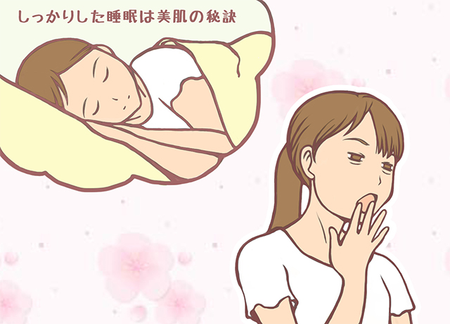 風俗嬢にありがちな肌荒れには、良質な睡眠をとることが重要