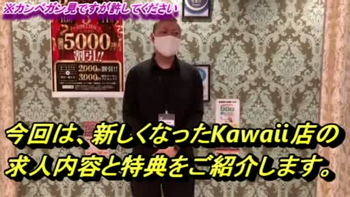 イエスグループ熊本kawaii（カワイイ)  キャンペーン動画