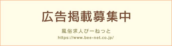 広告掲載募集中
