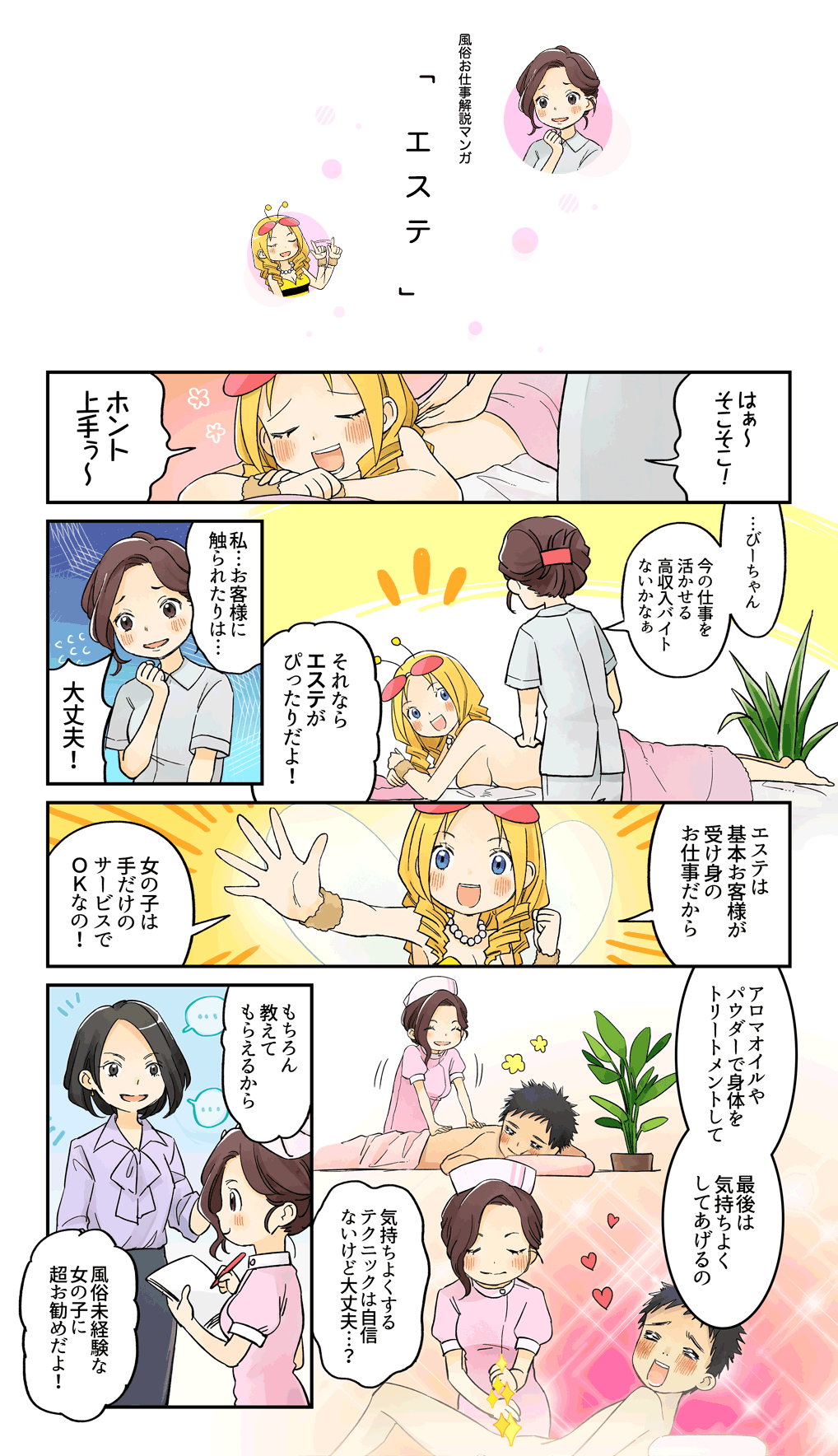 風俗お仕事解説マンガ エステ