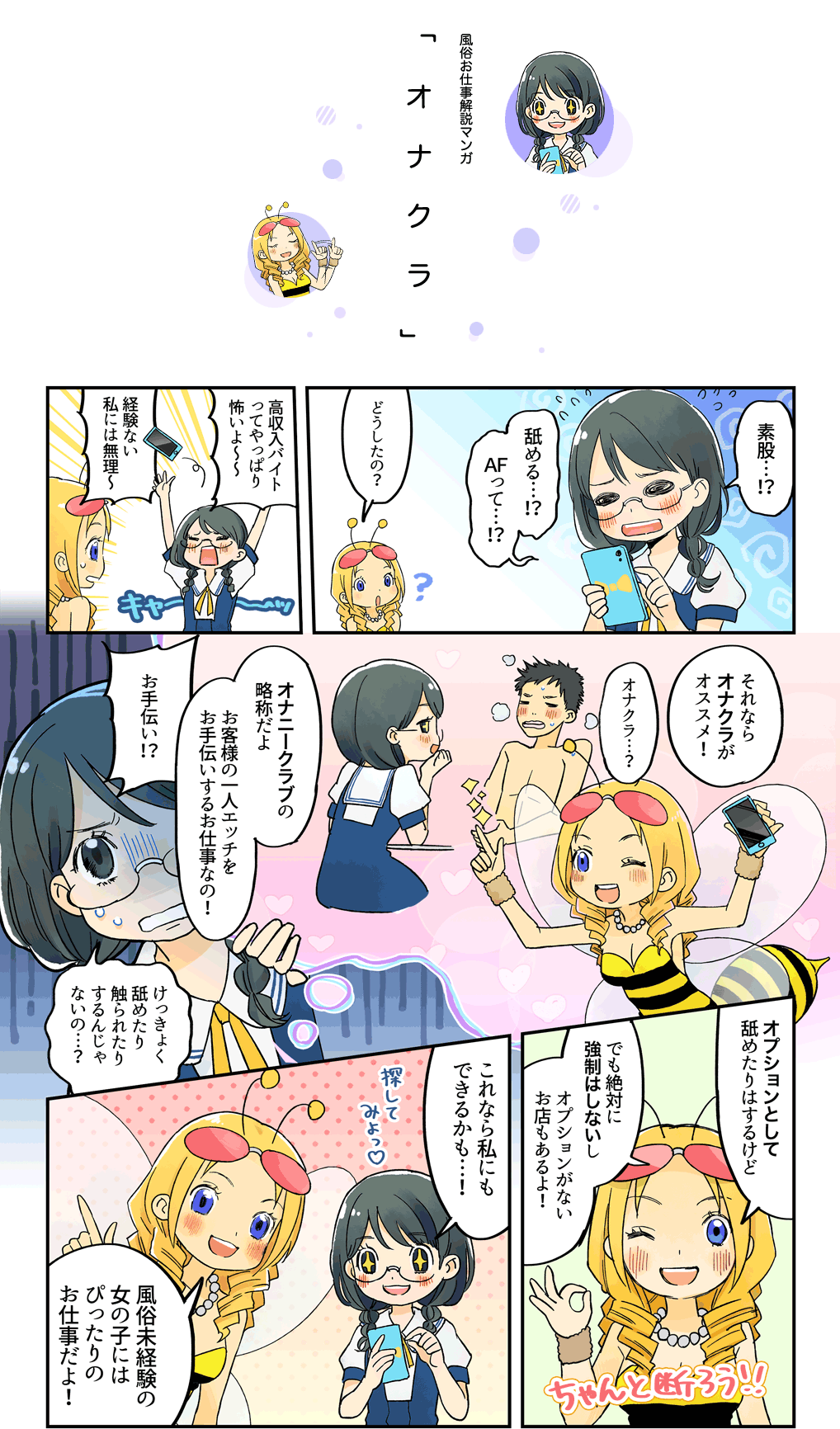 風俗お仕事解説マンガ オナクラ