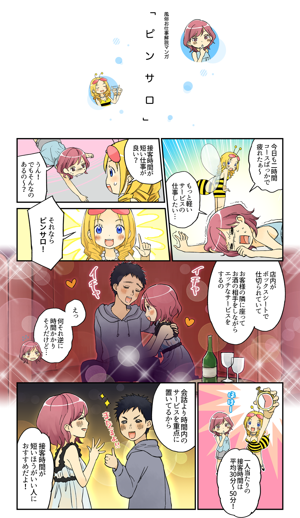 風俗お仕事解説マンガ ピンサロ