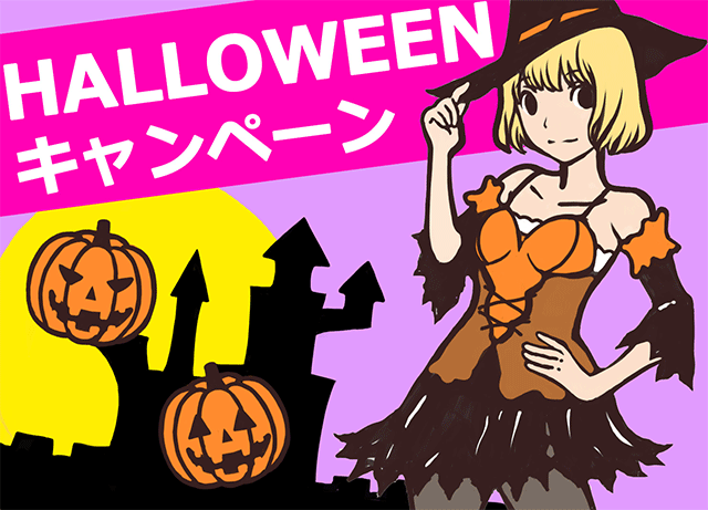 ハロウィンキャンペーンはコスプレをして楽しく新規のお客様をGetしよう