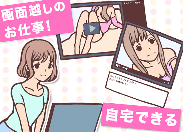 ライブチャットはpc越しのお仕事で自宅でできる