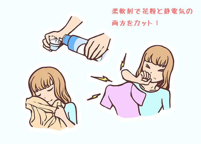 柔軟剤等で洗濯する