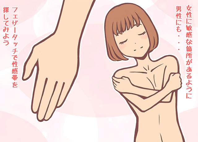 風俗嬢必見！ 女性に敏感な箇所があるように男性にも性感帯がある