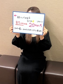 東京ﾘｯﾌﾟ池袋店 なつみさん