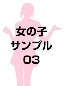 高収入びーねっと！ 名前－編集さん