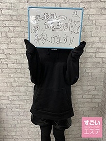 すごいエステ五反田店のるなさんさんのインタビュー