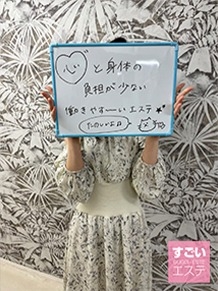 すごいエステ五反田店のなぎささんさん