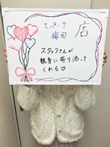 スパーク梅田のはるなさん
