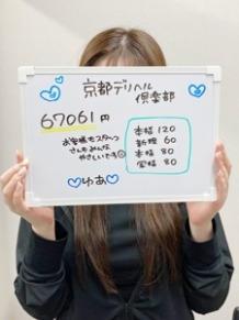 京都デリヘル倶楽部 Yさん