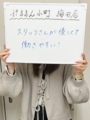ぷるるん小町　梅田店のひらりさん