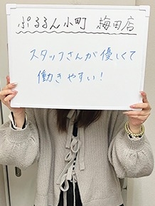 ぷるるん小町　梅田店のひらりさん
