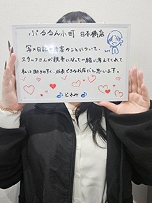 ぷるるん小町　日本橋店のどれみさん