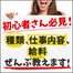 風俗初心者さん必見！種類や仕事内容、給料ぜんぶ教えます！