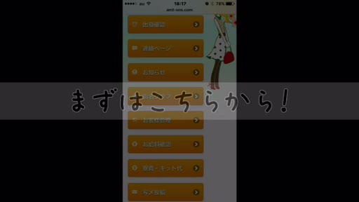 Line アピールポイント!!動画