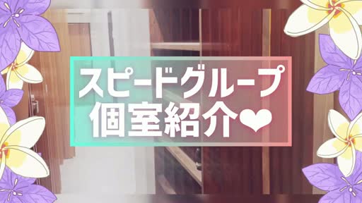 動画 待機室をご紹介!! スピード京橋店