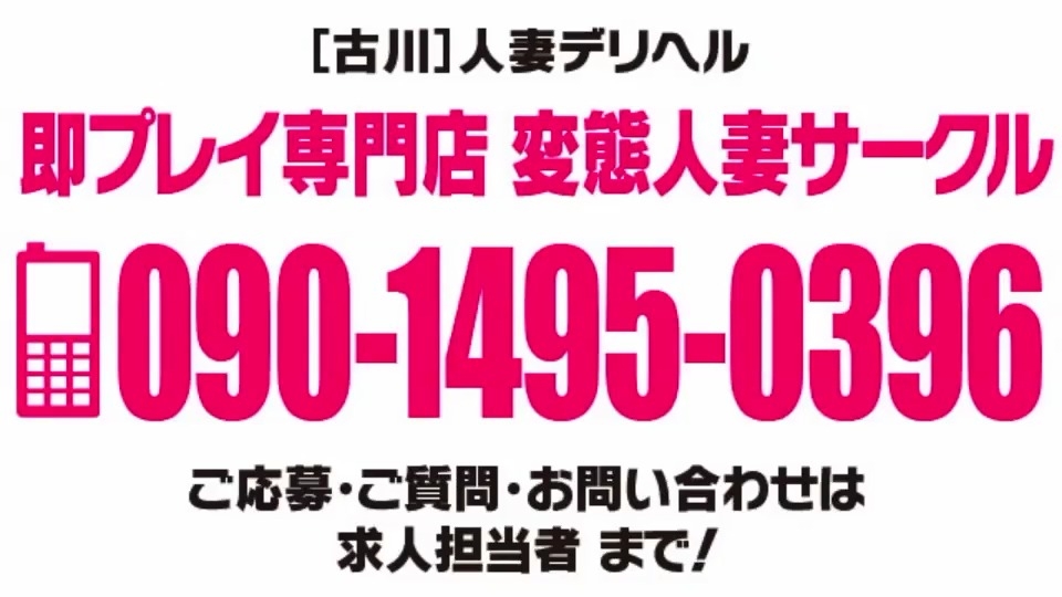 即プレイ専門店　変態人妻サークル　古川店 アピールポイント!!動画