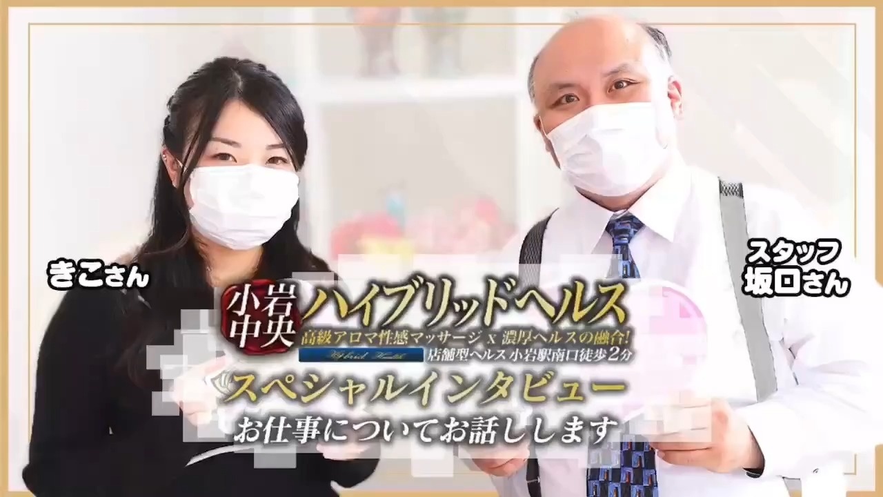 動画 女の子をご紹介!! ハイブリッドヘルス小岩中央