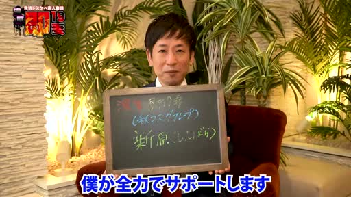 濃厚即19妻  スタッフ動画