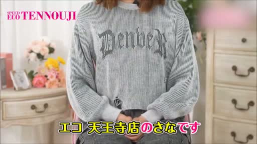 スピードエコ天王寺店 女の子をご紹介!!動画