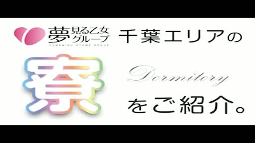 千葉アロマプリンセス  アピールポイント動画