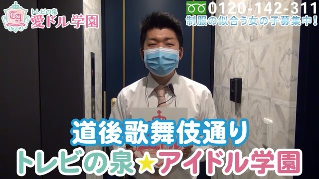 トレビの泉　愛ドル学園  待機室動画