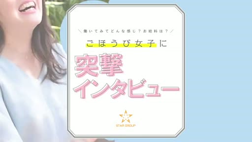 動画 アピールポイント!! ごほうびSPA熊本店