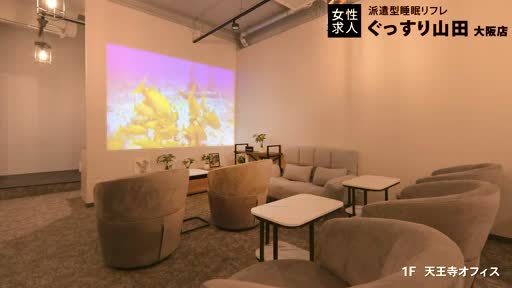 動画 アピールポイント!! ぐっすり山田大阪店