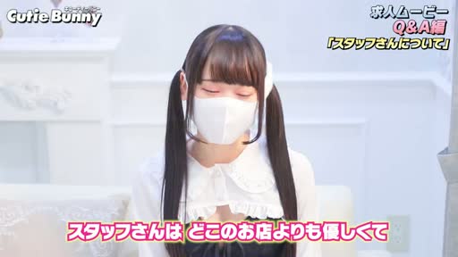 Cutie Bunny  お店情報動画