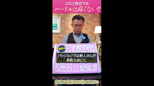 パッション  アピールポイント動画