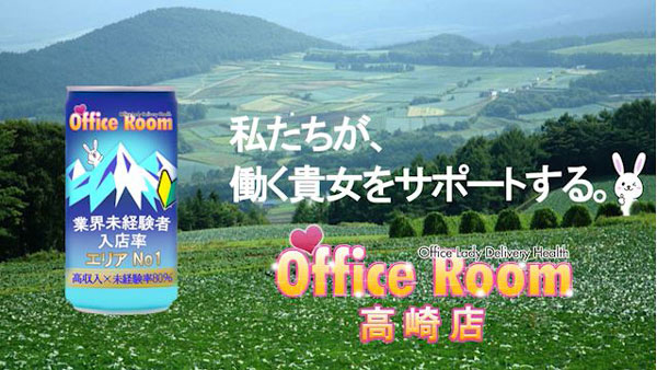 Office Room 高崎店 アピールポイント!!動画