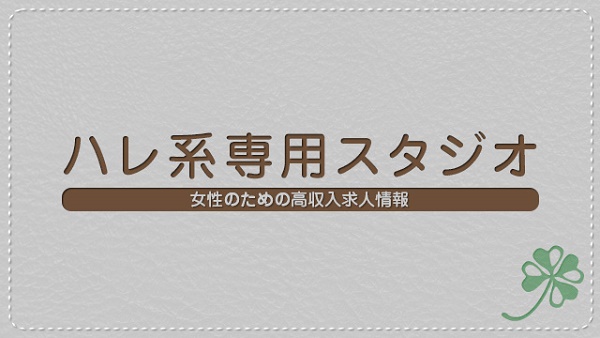 クラーク夫人（札幌ハレ系） アピールポイント!!動画