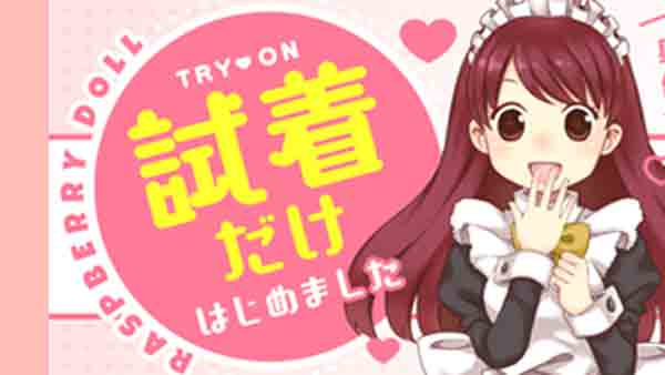 動画 キャンペーン情報!! ラズベリードール