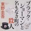 TMBC新宿店 主任