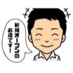 西条・新居浜オトナ女子から騒ぎ 店長