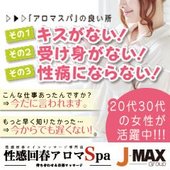 即性感回春Spa浜松店からの写真投稿 - エステのお仕事内容