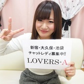 LOVERS-A（ラバーズエー）からの写真投稿 - チャットレディのまいさん