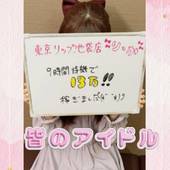 東京ﾘｯﾌﾟ池袋店からの写真投稿 - 当店のアイドル的存在「りっか」ちゃんがやってくれました！
