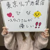 東京ﾘｯﾌﾟ池袋店からの写真投稿 - タイトル