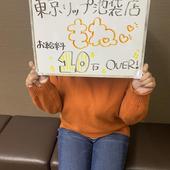 東京ﾘｯﾌﾟ池袋店からの写真投稿 - タイトル