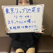 東京ﾘｯﾌﾟ池袋店からの写真投稿 - タイトル