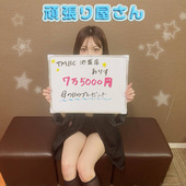 TMBC池袋店からの写真投稿 - タイトル