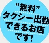 黒薔薇夫人からの写真投稿 - タクシーで楽々出勤タクシー代支給！！