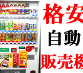 相模原人妻城からの写真投稿 - ★自動販売機★