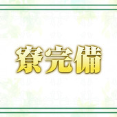 人妻OL倶楽部からの写真投稿 - 出稼ぎや訳ありの方には寮を提供♪