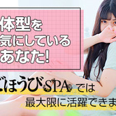 ごほうびSPA横浜店からの写真投稿 - タイトル