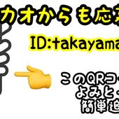 岐阜高山ちゃんこからの写真投稿 - カカオトークでも応募可能！！