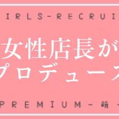 PREMIUM-萌-からの写真投稿 - ★女性店長がプロデュース★